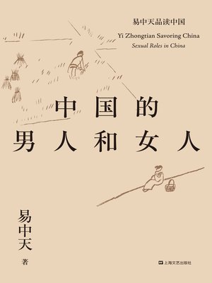 cover image of 易中天品读中国系列